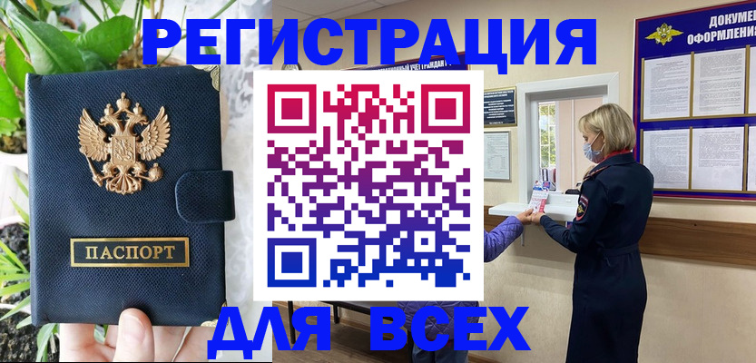 прописка от собственника в Иркутской области