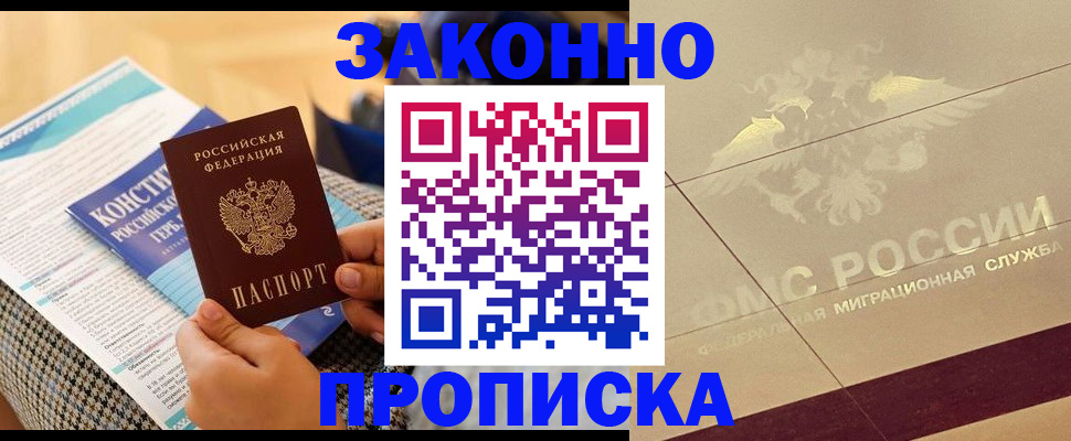 временная регистрация купить в Иркутской области