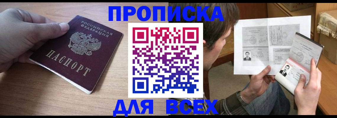 прописка гарантия в Иркутской области
